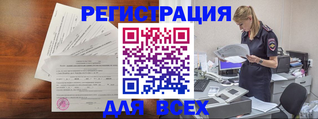 временная регистрация купить в Нефтекумске